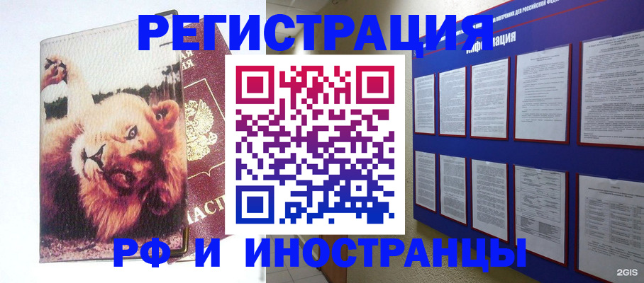 прописка для работы в Угличе