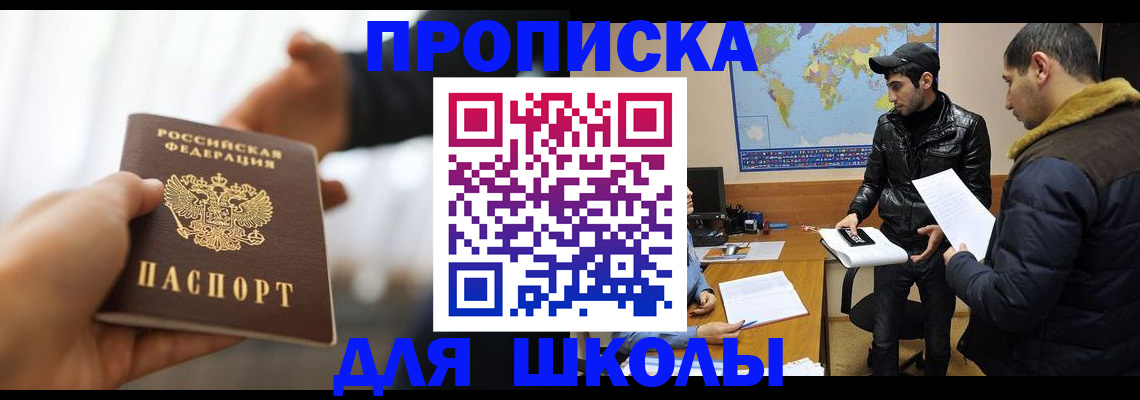 регистрация для школы в Угличе